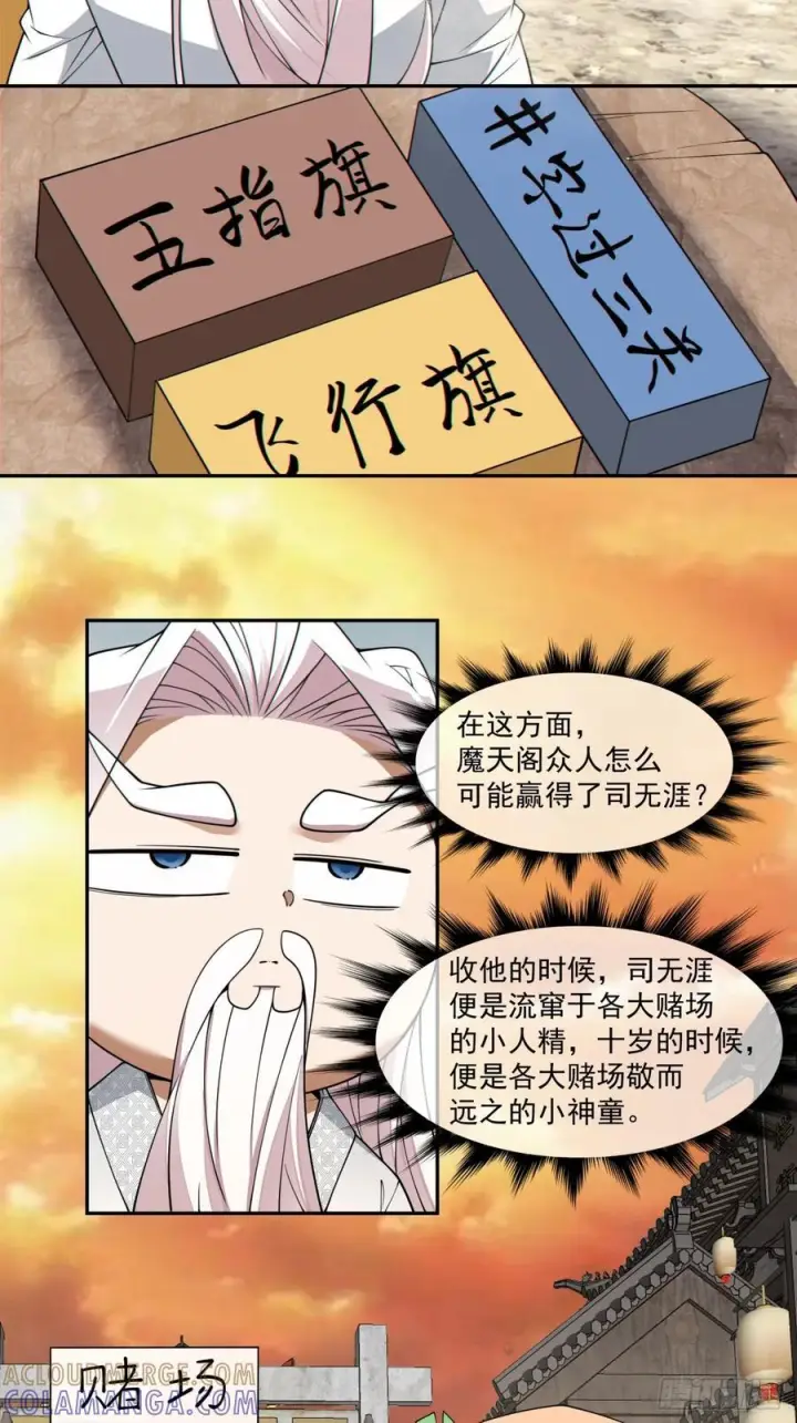 《我的徒弟都是大反派》第四百零五回图15