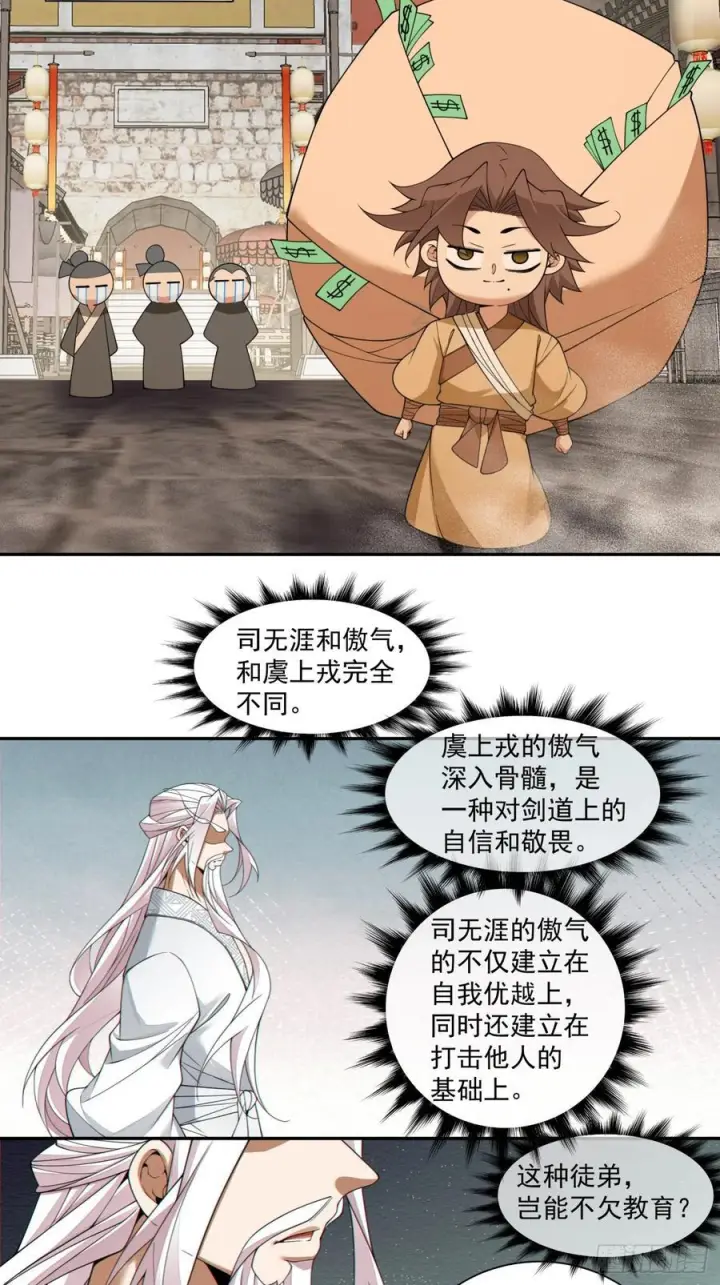 《我的徒弟都是大反派》第四百零五回图16