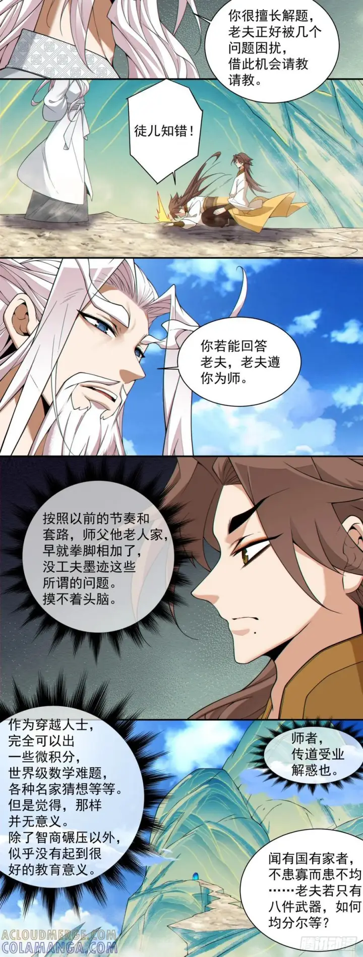 《我的徒弟都是大反派》第四百零五回图17