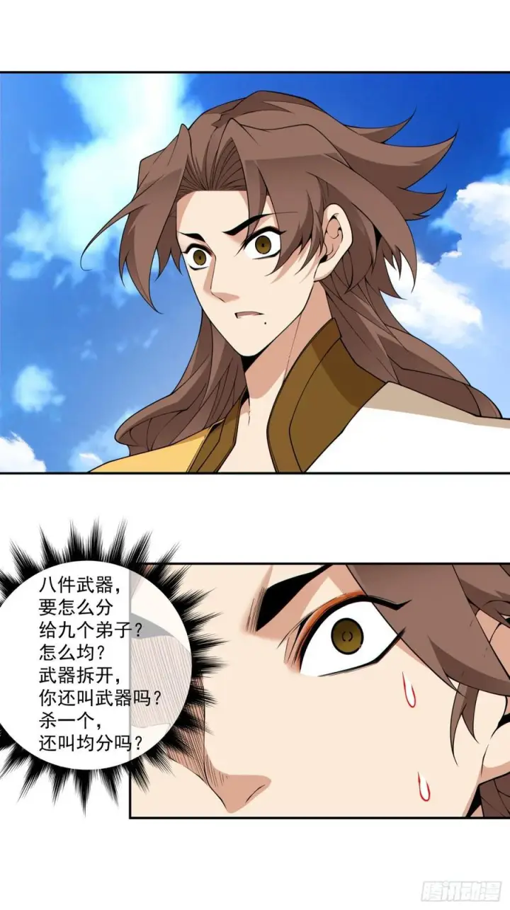 《我的徒弟都是大反派》第四百零五回图18