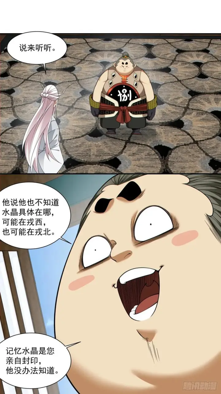 《我的徒弟都是大反派》第四百零五回图2