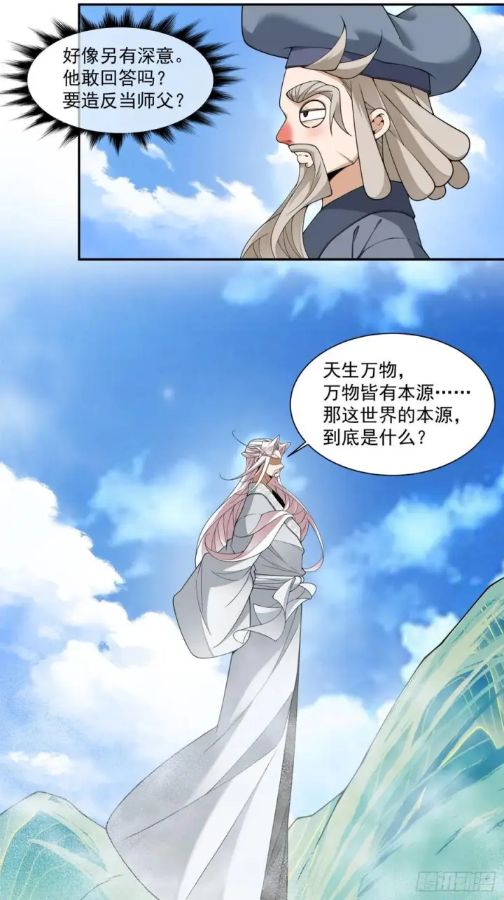 《我的徒弟都是大反派》第四百零五回图20