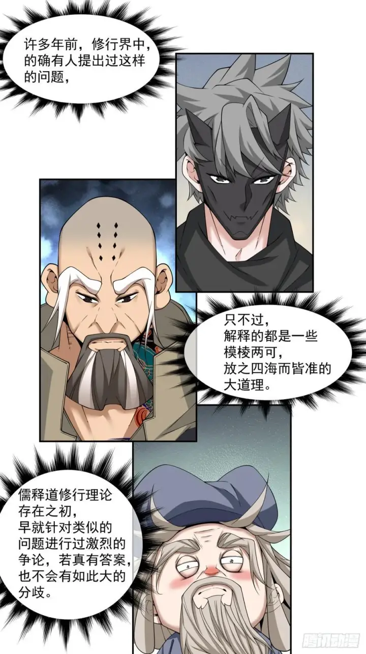 《我的徒弟都是大反派》第四百零五回图22