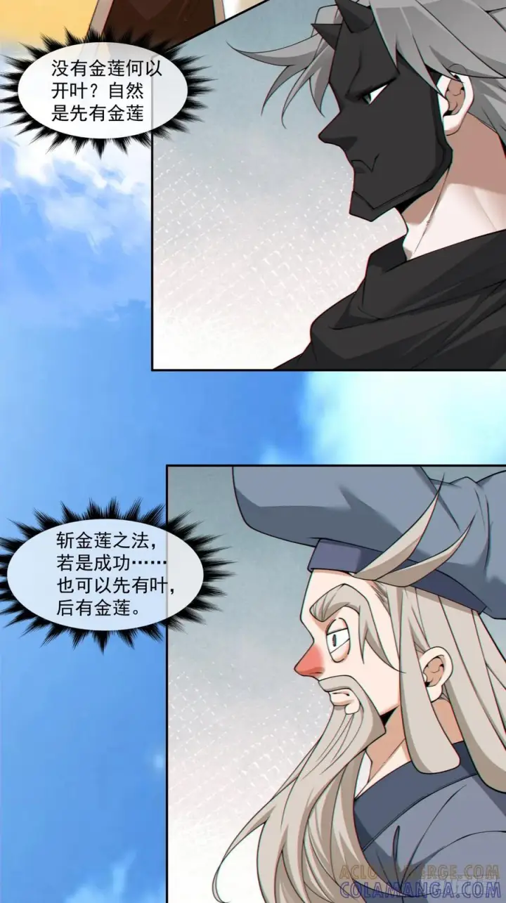 《我的徒弟都是大反派》第四百零五回图27
