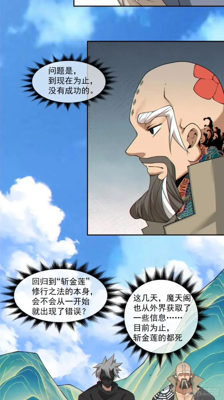 《我的徒弟都是大反派》第四百零五回图28