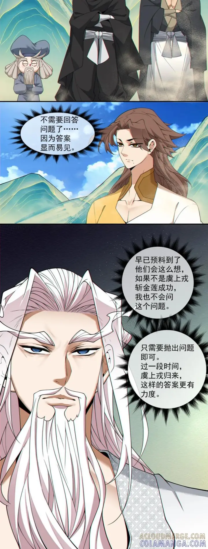 《我的徒弟都是大反派》第四百零五回图29