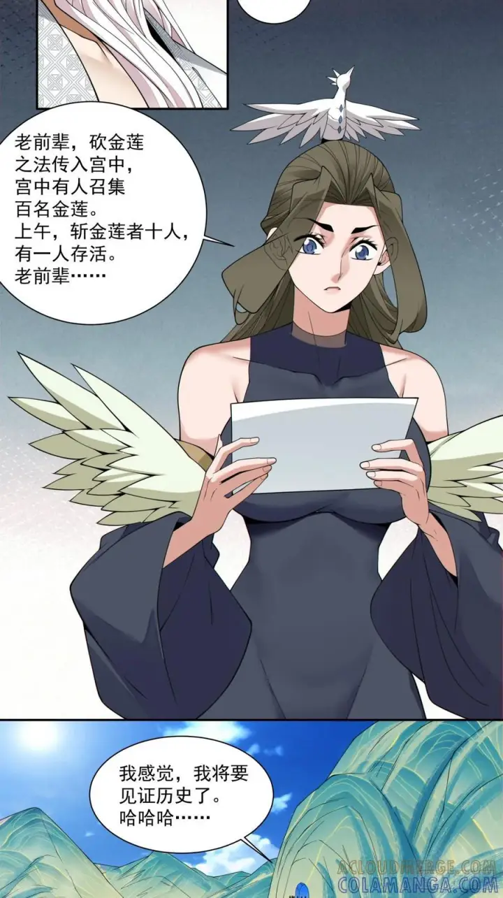 《我的徒弟都是大反派》第四百零五回图31