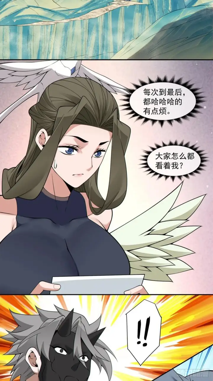 《我的徒弟都是大反派》第四百零五回图32