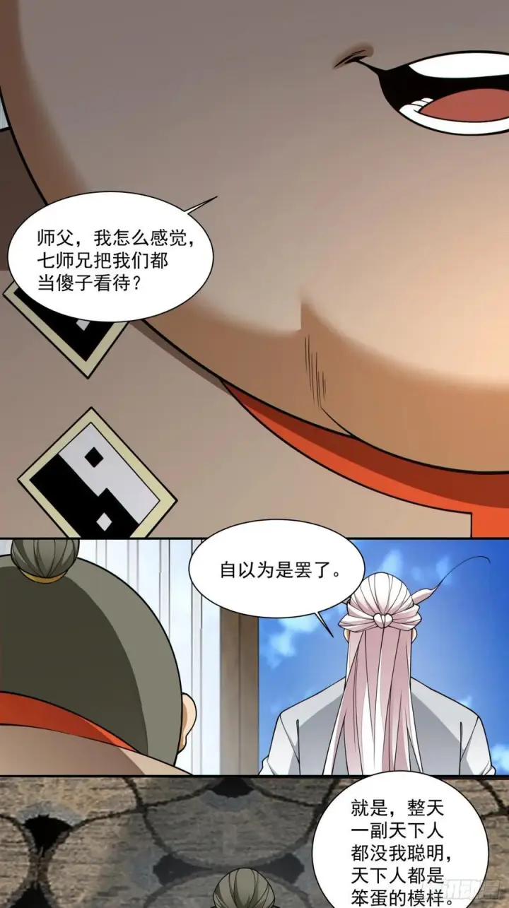 《我的徒弟都是大反派》第四百零五回图4