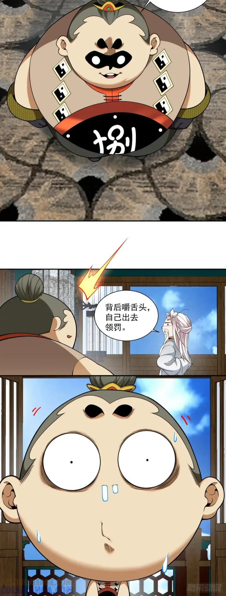《我的徒弟都是大反派》第四百零五回图5