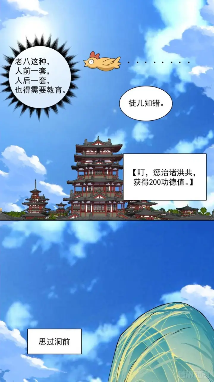 《我的徒弟都是大反派》第四百零五回图6