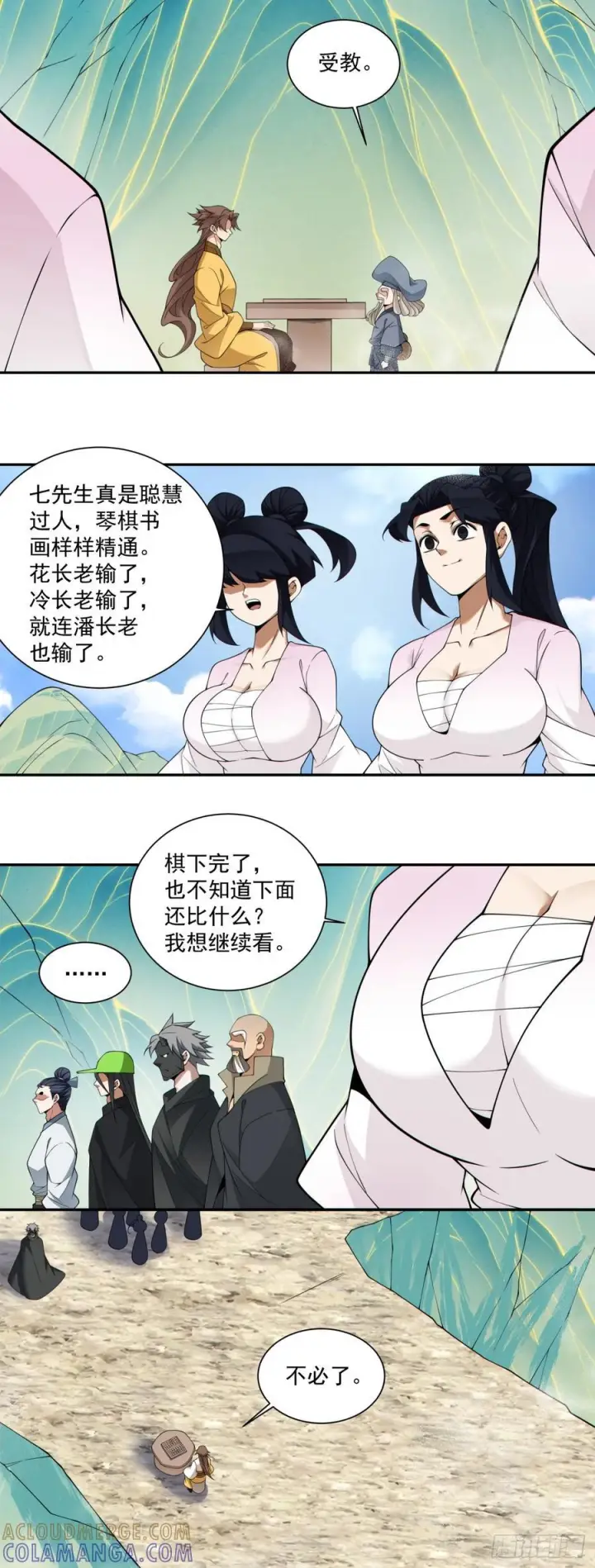 《我的徒弟都是大反派》第四百零五回图9
