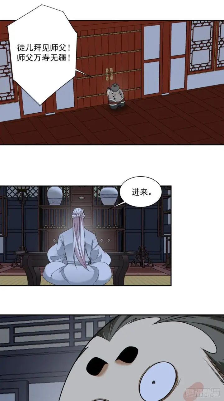 《我的徒弟都是大反派》第四百零六回图10
