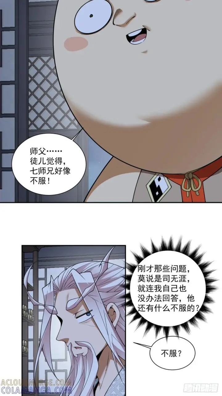 《我的徒弟都是大反派》第四百零六回图11