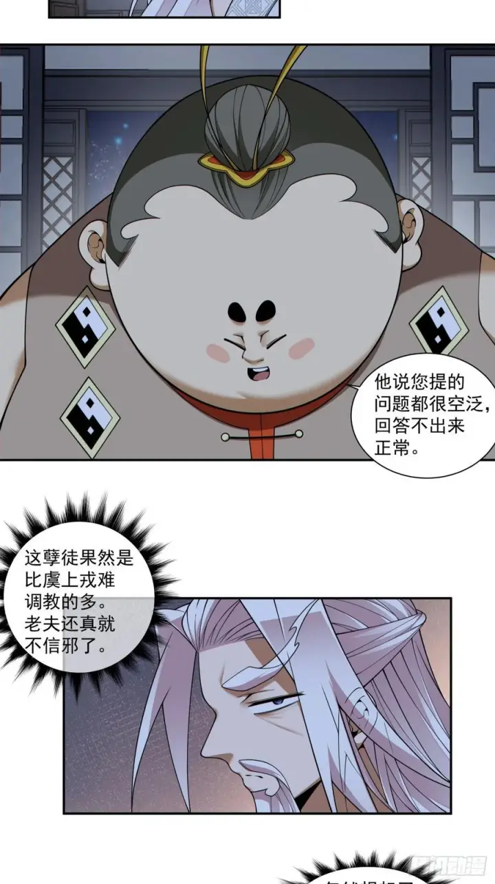 《我的徒弟都是大反派》第四百零六回图12
