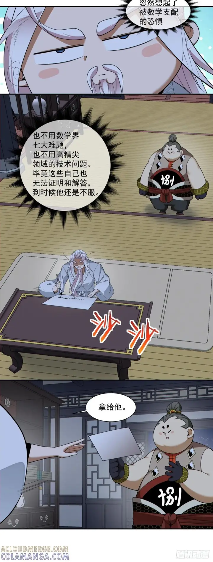 《我的徒弟都是大反派》第四百零六回图13