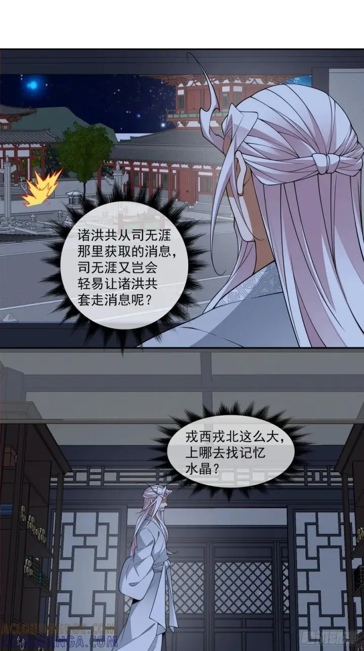 《我的徒弟都是大反派》第四百零六回图15