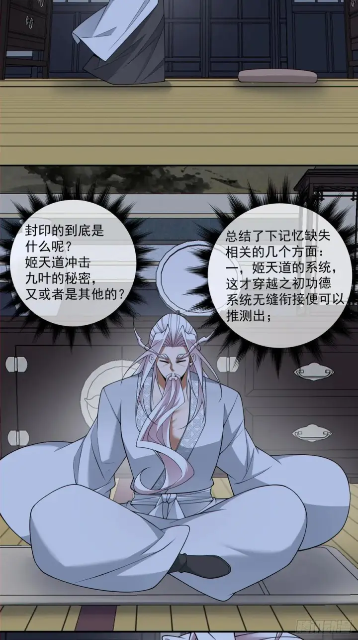 《我的徒弟都是大反派》第四百零六回图16