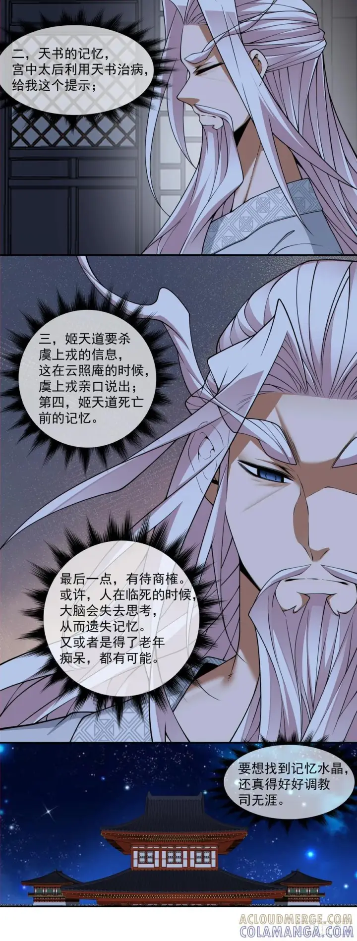 《我的徒弟都是大反派》第四百零六回图17