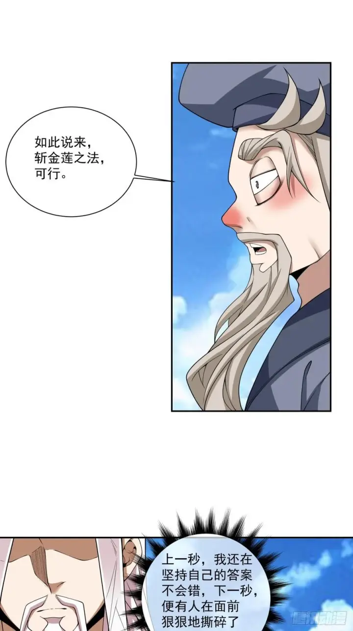 《我的徒弟都是大反派》第四百零六回图2
