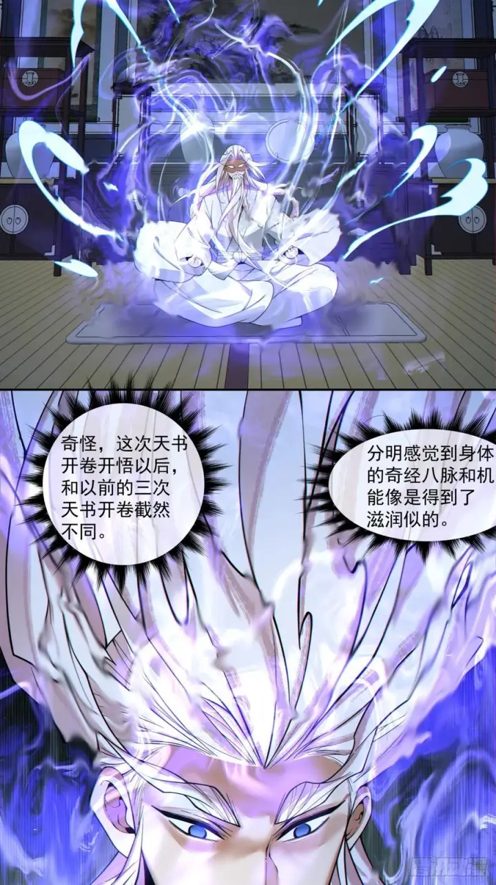 《我的徒弟都是大反派》第四百零六回图20