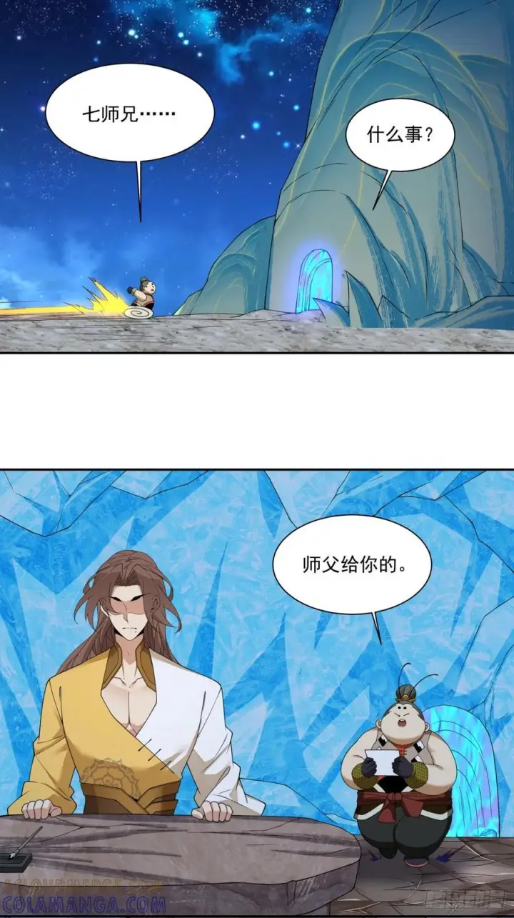 《我的徒弟都是大反派》第四百零六回图23