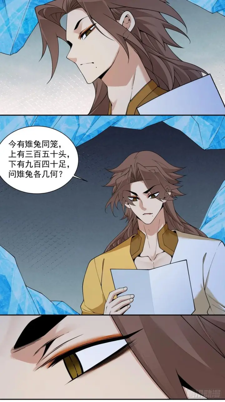 《我的徒弟都是大反派》第四百零六回图24