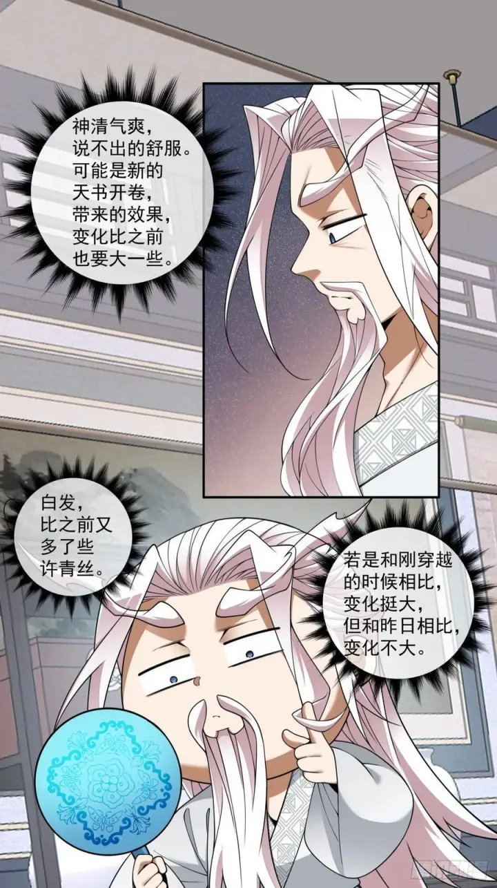 《我的徒弟都是大反派》第四百零六回图30