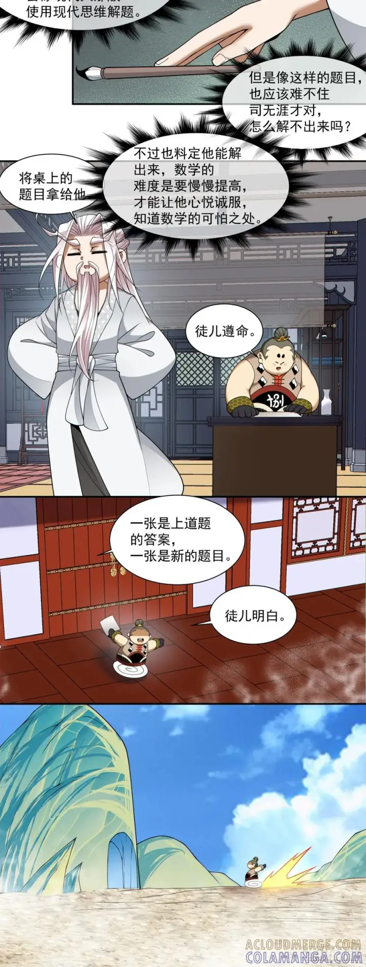《我的徒弟都是大反派》第四百零六回图33