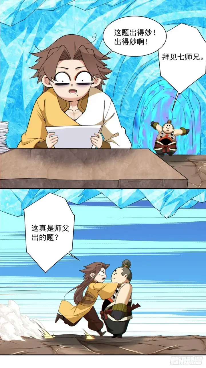 《我的徒弟都是大反派》第四百零六回图34