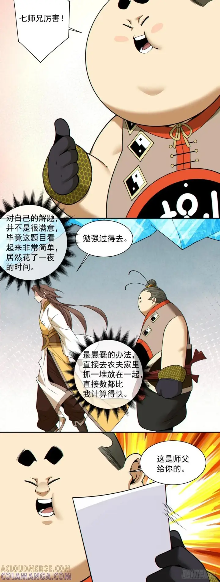 《我的徒弟都是大反派》第四百零六回图37