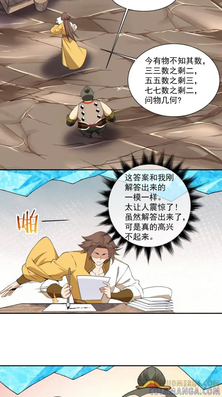 《我的徒弟都是大反派》第四百零六回图39