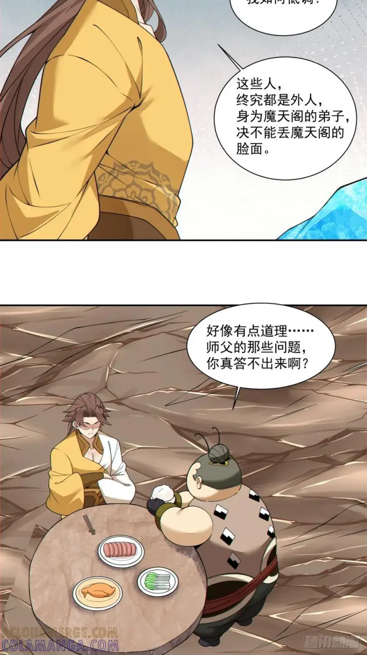 《我的徒弟都是大反派》第四百零六回图7