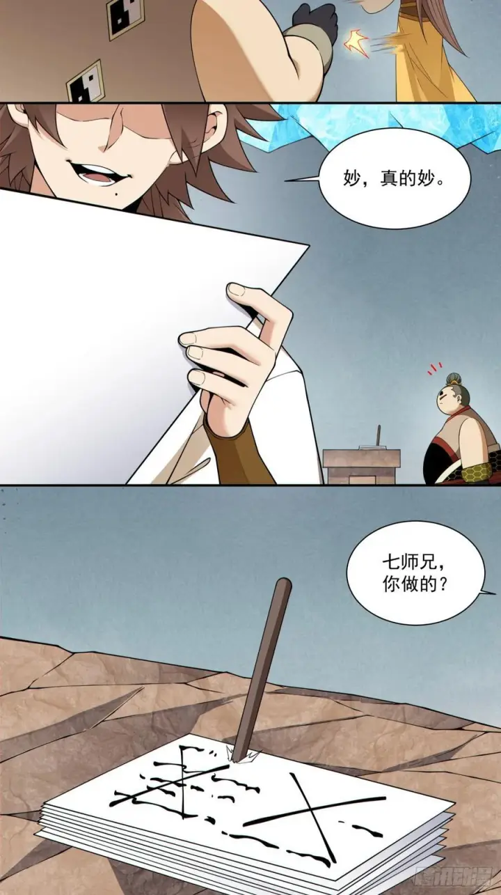 《我的徒弟都是大反派》第四百零七回图12