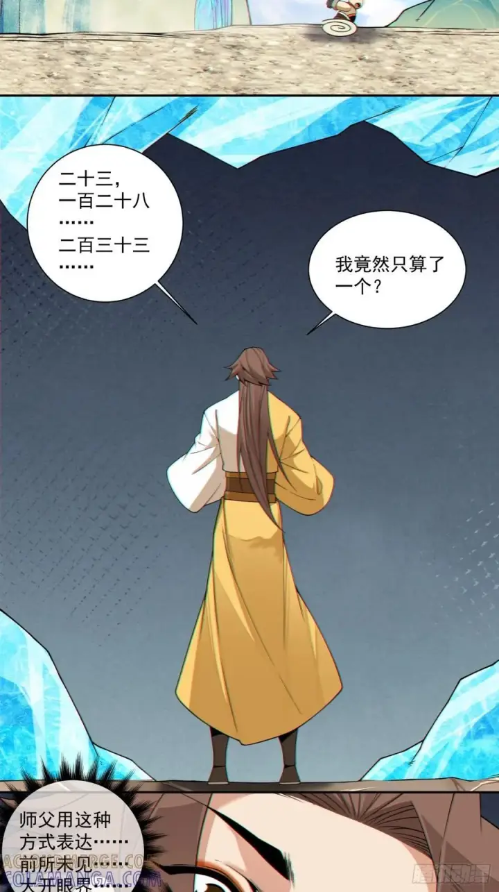 《我的徒弟都是大反派》第四百零七回图15