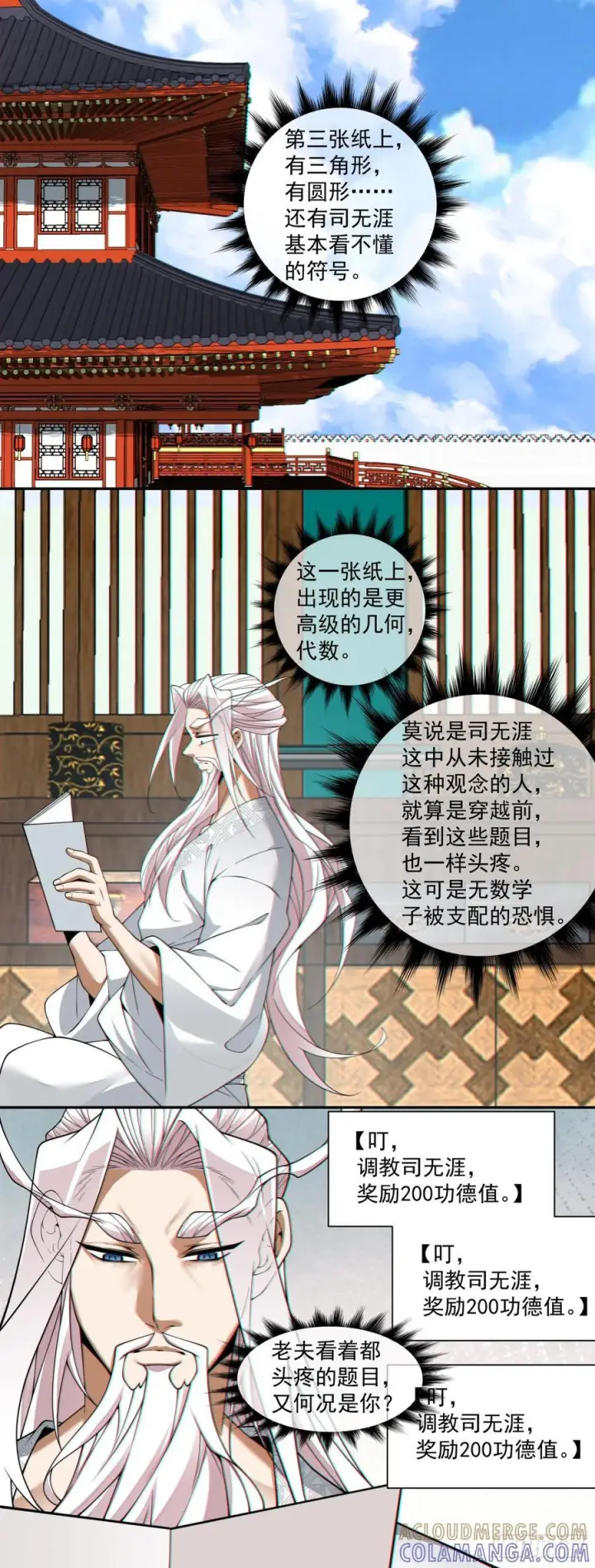 《我的徒弟都是大反派》第四百零七回图17