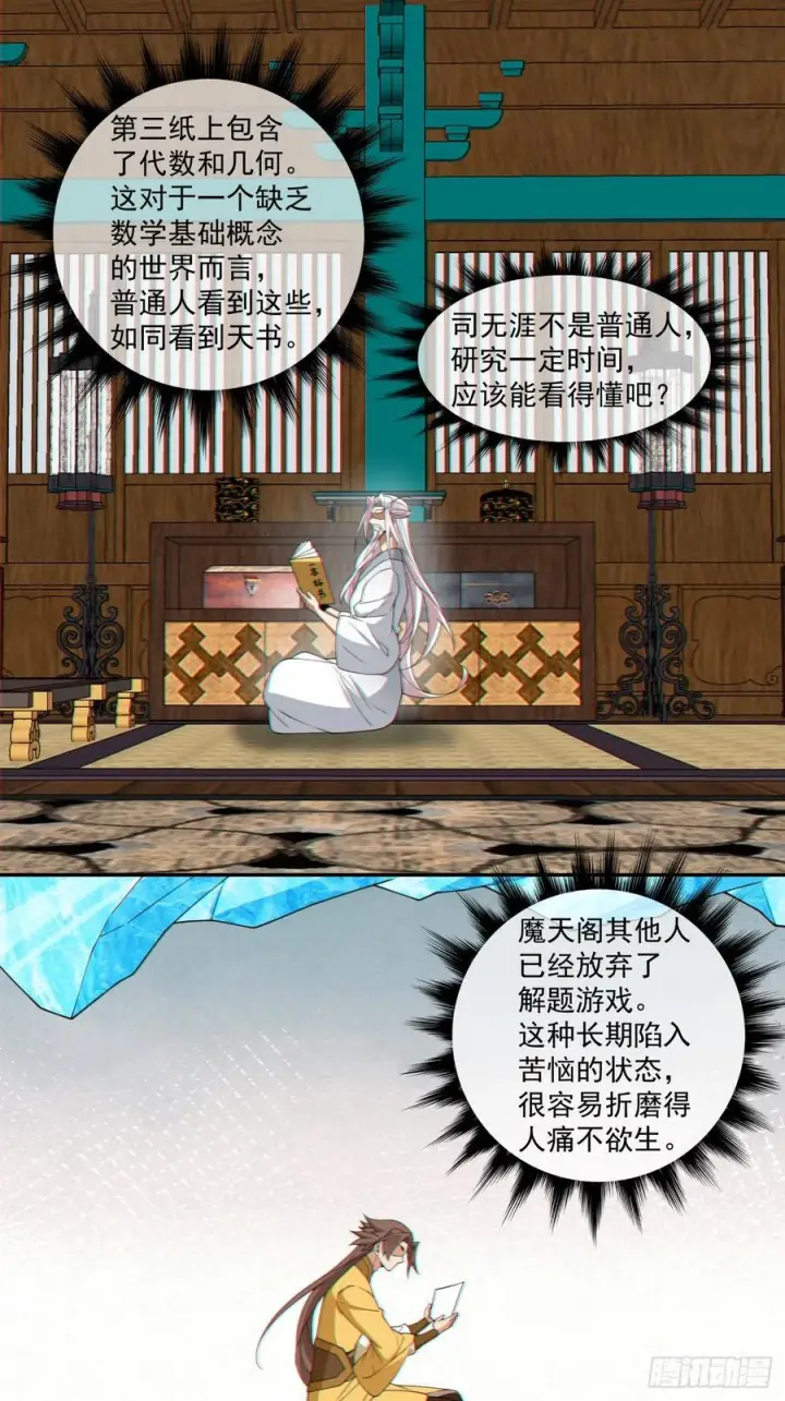 《我的徒弟都是大反派》第四百零七回图18