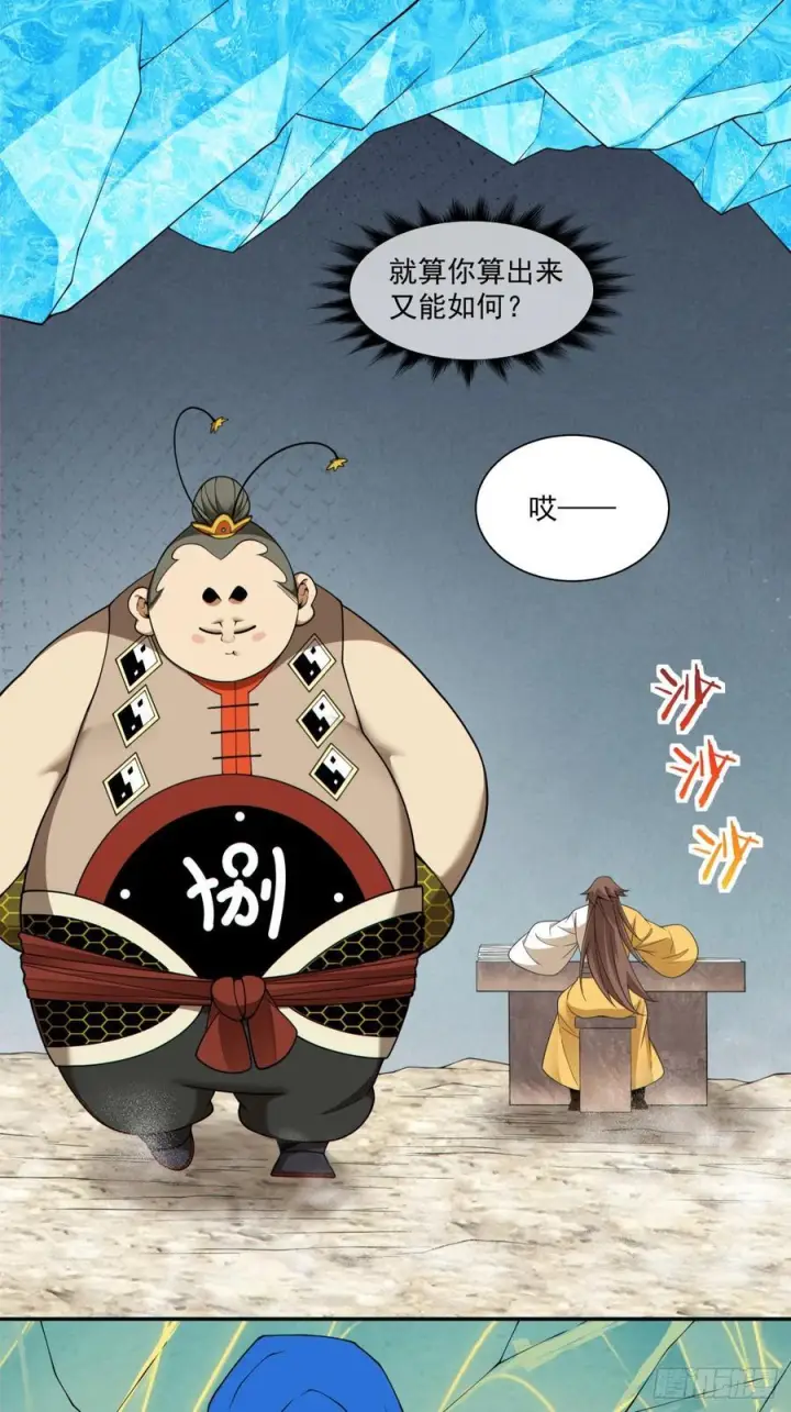 《我的徒弟都是大反派》第四百零七回图2