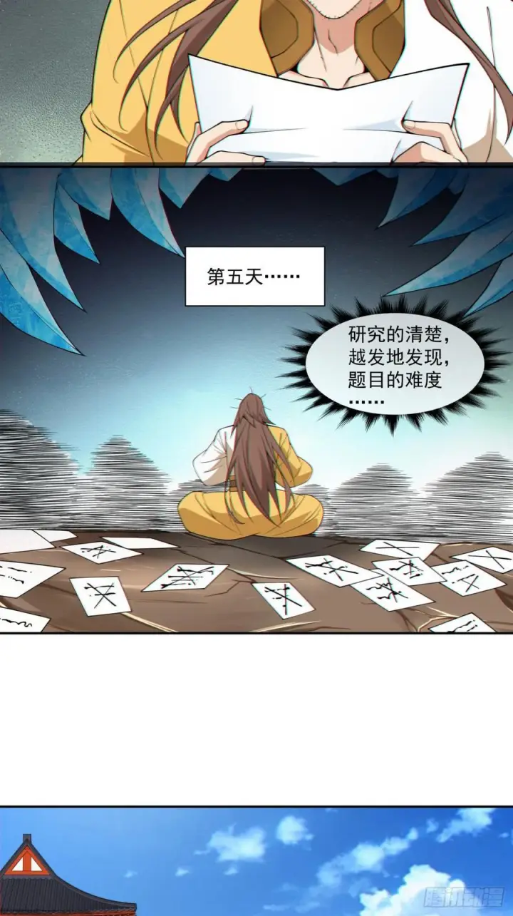 《我的徒弟都是大反派》第四百零七回图20