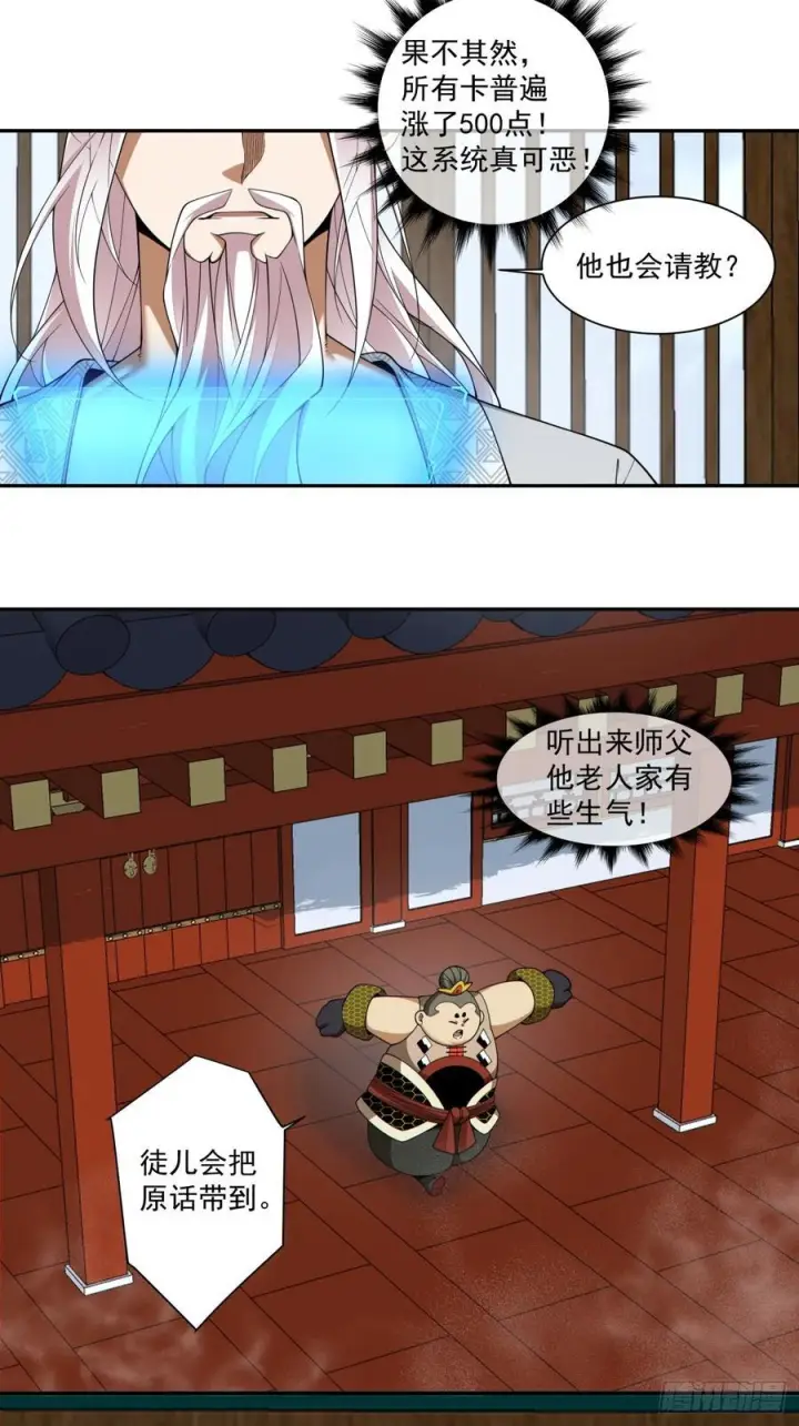 《我的徒弟都是大反派》第四百零七回图22