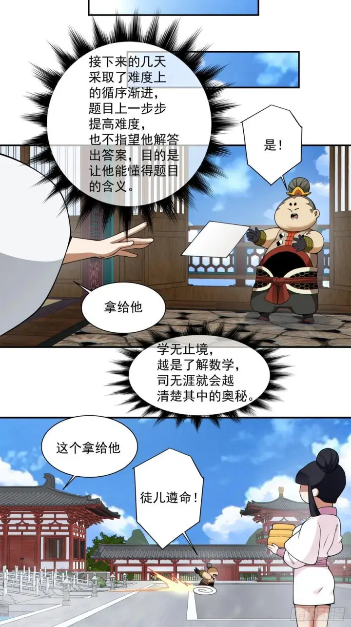 《我的徒弟都是大反派》第四百零七回图24