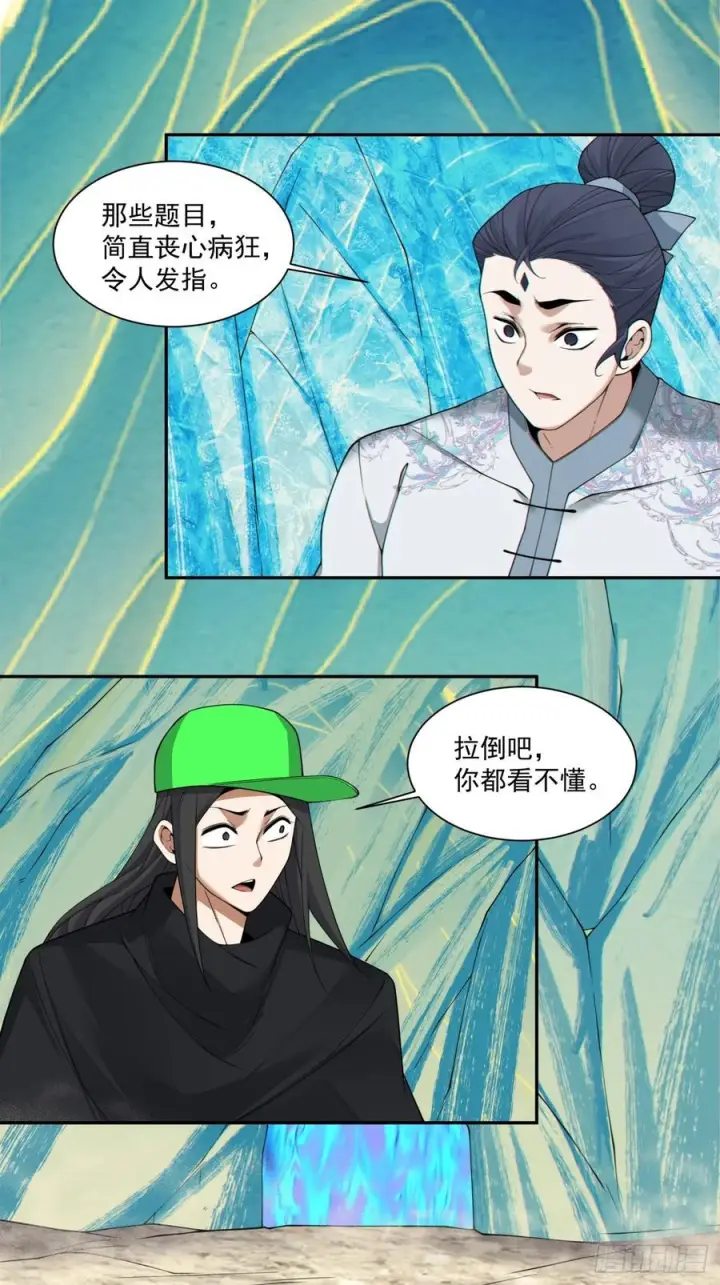 《我的徒弟都是大反派》第四百零七回图26
