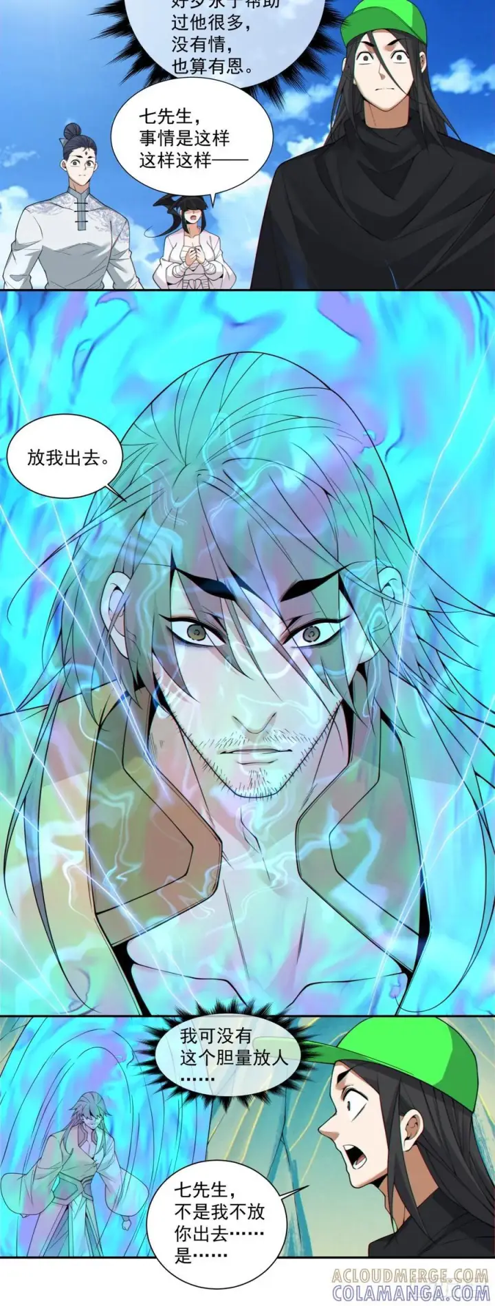 《我的徒弟都是大反派》第四百零七回图29