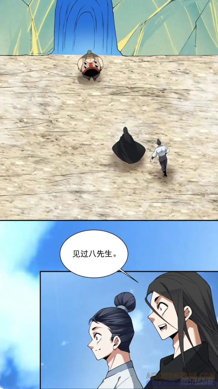 《我的徒弟都是大反派》第四百零七回图3