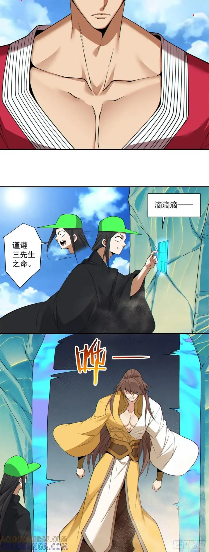 《我的徒弟都是大反派》第四百零七回图33
