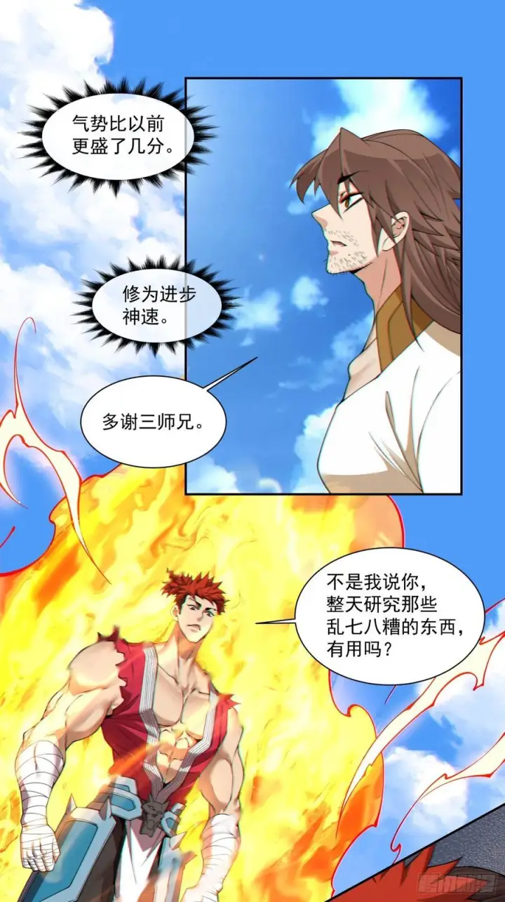《我的徒弟都是大反派》第四百零七回图34
