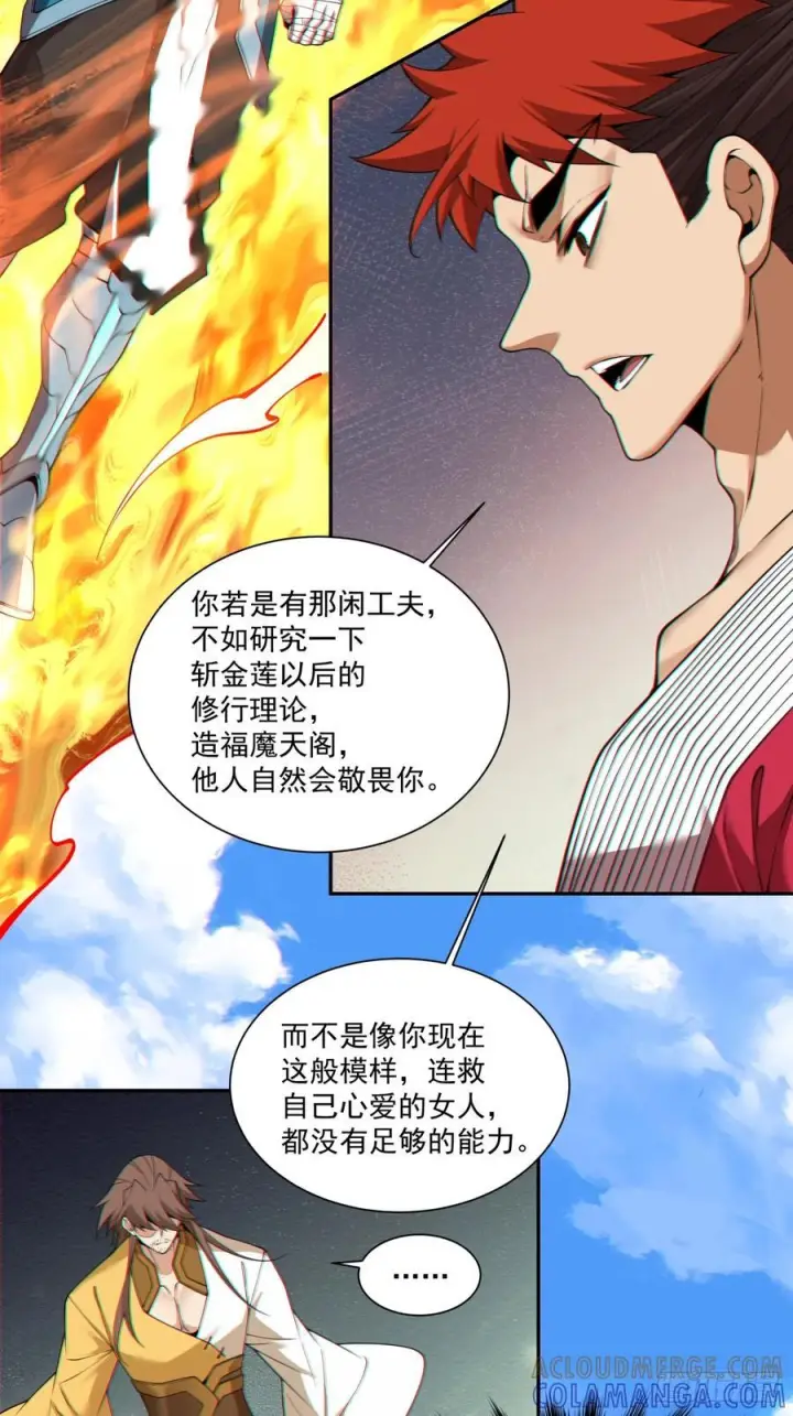 《我的徒弟都是大反派》第四百零七回图35
