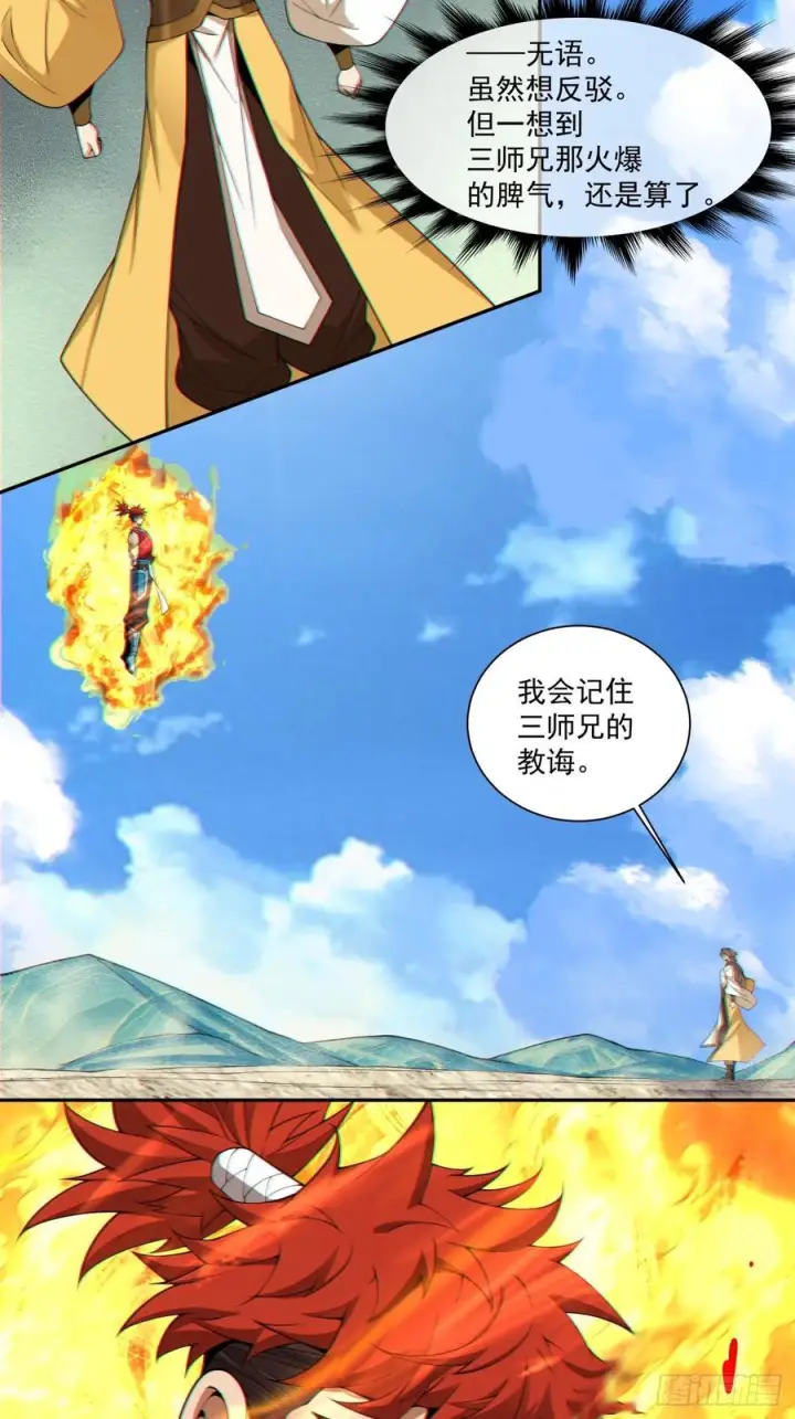 《我的徒弟都是大反派》第四百零七回图36