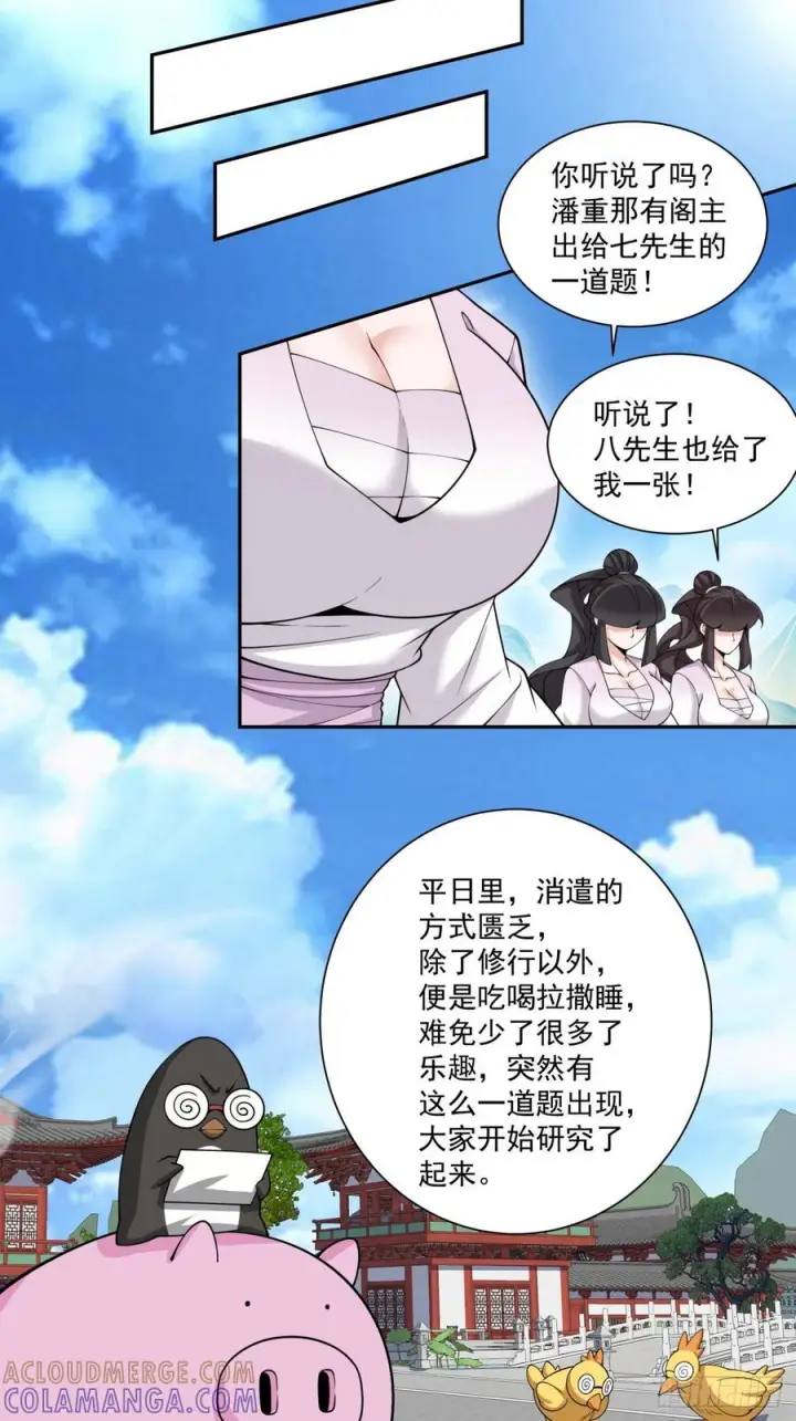 《我的徒弟都是大反派》第四百零七回图7