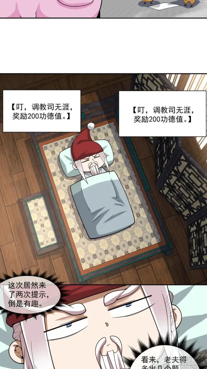 《我的徒弟都是大反派》第四百零七回图8
